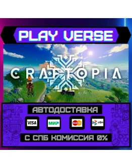 CraftopiaАВТОВЫДАЧАSTEAM GIFT