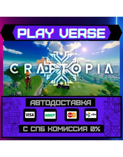 CraftopiaАВТОВЫДАЧАSTEAM GIFT