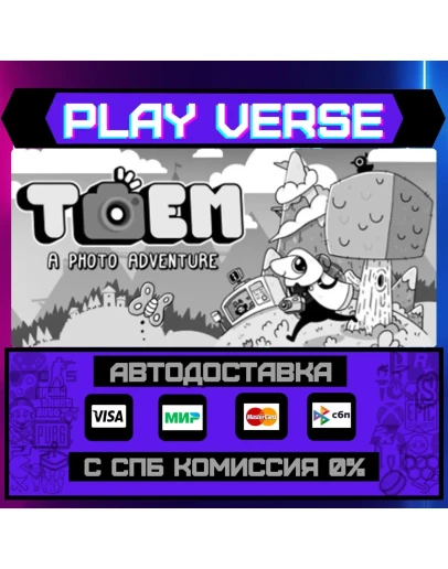 TOEM: A Photo AdventureАВТОВЫДАЧАSTEAM GIFT