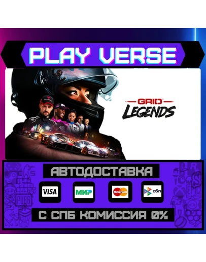 GRID LegendsАВТОВЫДАЧАSTEAM GIFT