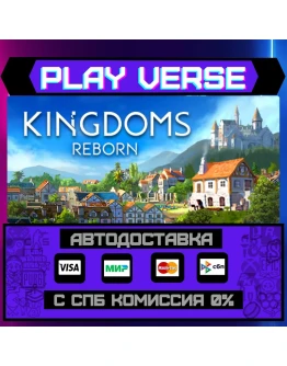 Kingdoms RebornАВТОВЫДАЧАSTEAM GIFT