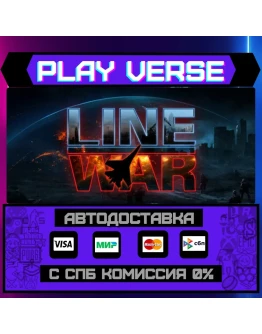Line WarАВТОВЫДАЧАSTEAM GIFT