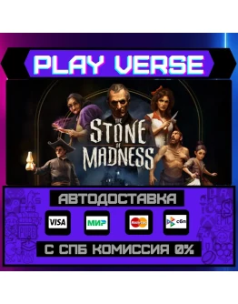 The Stone of MadnessАВТОВЫДАЧАSTEAM GIFT