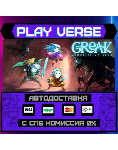 Greak: Memories of AzurАВТОВЫДАЧАSTEAM GIFT