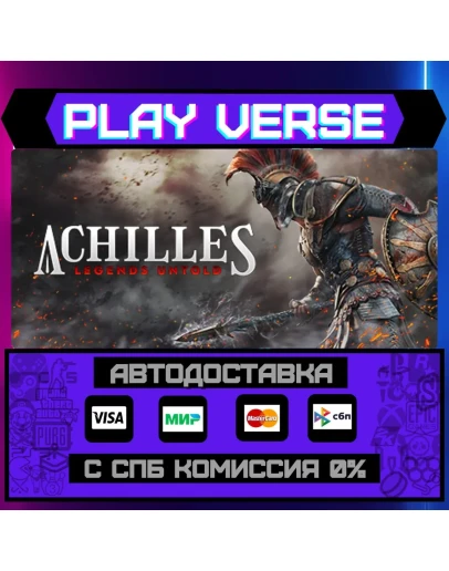 Achilles: Legends UntoldАВТОВЫДАЧАSTEAM GIFT