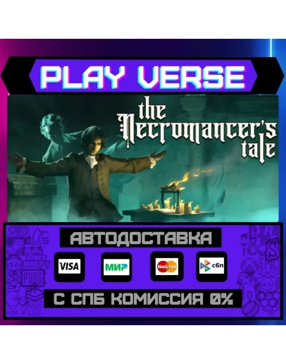 The Necromancer's TaleАВТОВЫДАЧАSTEAM GIFT