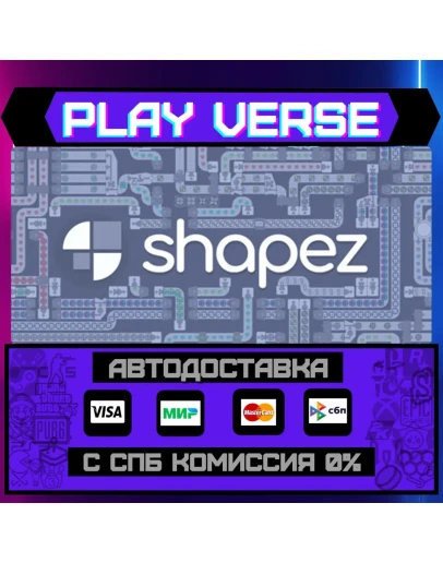 shapezАВТОВЫДАЧАSTEAM GIFT