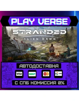 Stranded: Alien DawnАВТОВЫДАЧАSTEAM GIFT