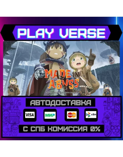 Made in Abyss: Binary Star FАВТОВЫДАЧАSTEAM G