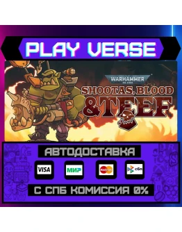 Warhammer 40,000: Shootas, BАВТОВЫДАЧАSTEAM G