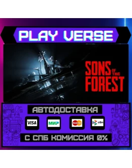 Sons Of The ForestАВТОВЫДАЧАSTEAM GIFT Sons Of The ForestАВТОВЫДАЧАSTEAM GIFT
