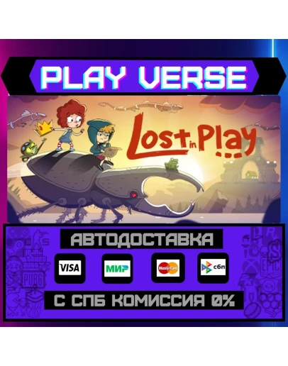 Lost in PlayАВТОВЫДАЧАSTEAM GIFT Lost in PlayАВТОВЫДАЧАSTEAM GIFT