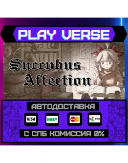 Succubus AffectionАВТОВЫДАЧАSTEAM GIFT
