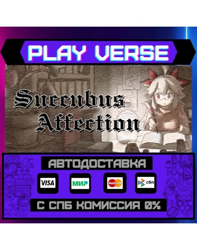 Succubus AffectionАВТОВЫДАЧАSTEAM GIFT