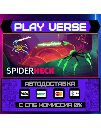 SpiderHeckАВТОВЫДАЧАSTEAM GIFT
