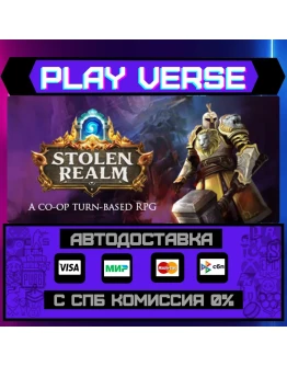 Stolen RealmАВТОВЫДАЧАSTEAM GIFT