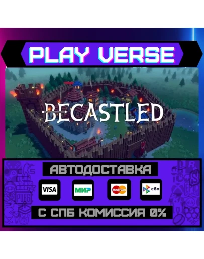 BecastledАВТОВЫДАЧАSTEAM GIFT