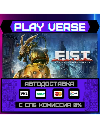 F.I.S.T.: Forged In Shadow TАВТОВЫДАЧАSTEAM G