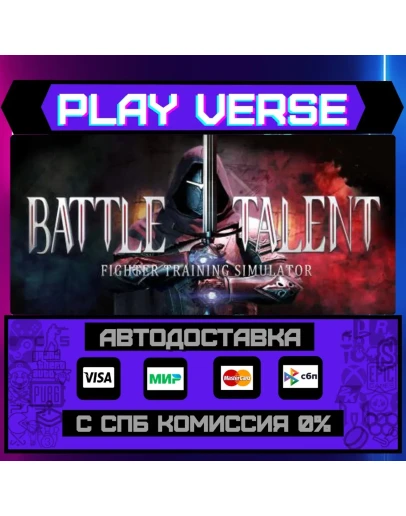 Battle TalentАВТОВЫДАЧАSTEAM GIFT