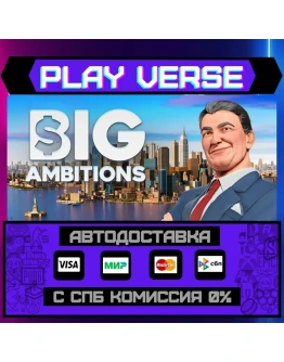 Big AmbitionsАВТОВЫДАЧАSTEAM GIFT