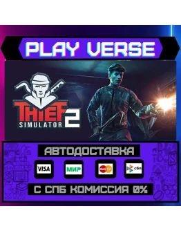 Thief Simulator 2АВТОВЫДАЧАSTEAM GIFT Thief Simulator 2АВТОВЫДАЧАSTEAM GIFT