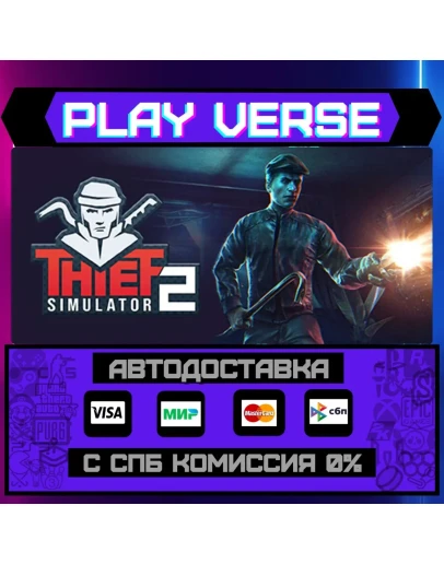 Thief Simulator 2АВТОВЫДАЧАSTEAM GIFT Thief Simulator 2АВТОВЫДАЧАSTEAM GIFT