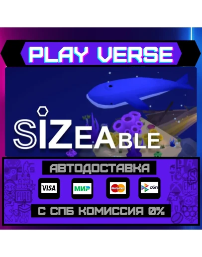 SizeableАВТОВЫДАЧАSTEAM GIFT