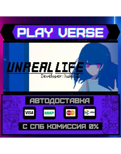 UNREAL LIFEАВТОВЫДАЧАSTEAM GIFT