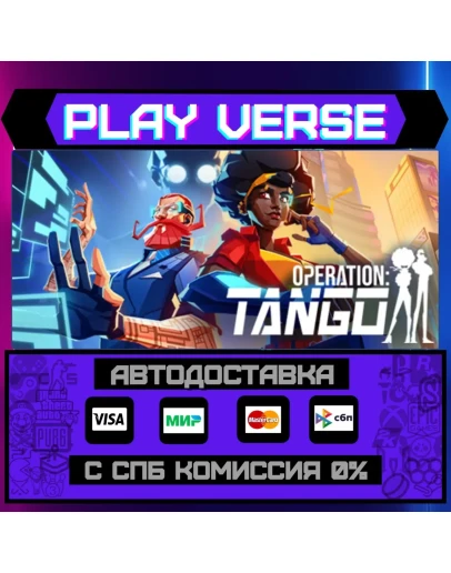 Operation: TangoАВТОВЫДАЧАSTEAM GIFT Operation: TangoАВТОВЫДАЧАSTEAM GIFT