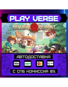 Potion PermitАВТОВЫДАЧАSTEAM GIFT