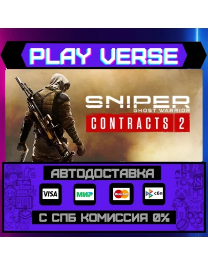 Sniper Ghost Warrior ContracАВТОВЫДАЧАSTEAM G
