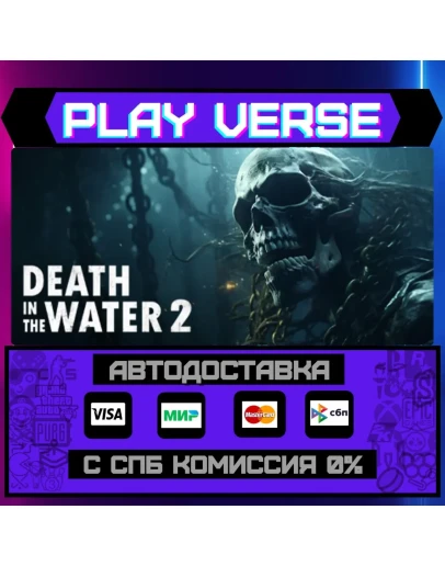 Death in the Water 2АВТОВЫДАЧАSTEAM GIFT