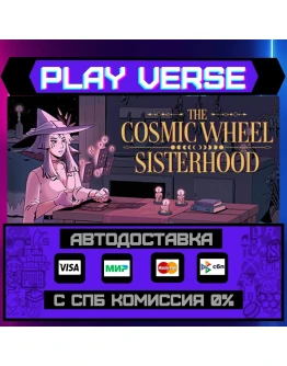 The Cosmic Wheel SisterhoodАВТОВЫДАЧАSTEAM GI