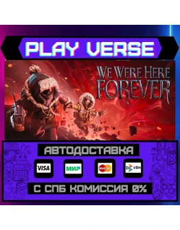 We Were Here ForeverАВТОВЫДАЧАSTEAM GIFT We Were Here ForeverАВТОВЫДАЧАSTEAM GIFT