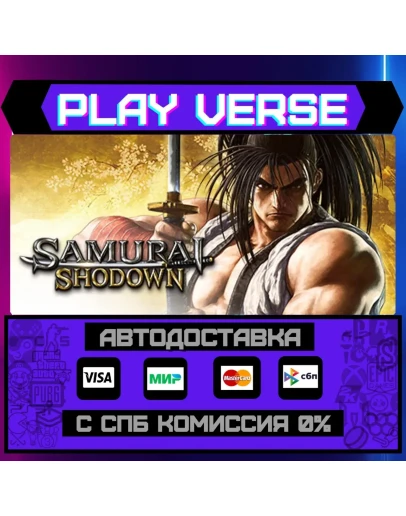 SAMURAI SHODOWNАВТОВЫДАЧАSTEAM GIFT