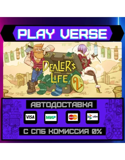 Dealer's Life 2АВТОВЫДАЧАSTEAM GIFT