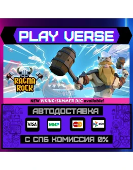 RagnarockАВТОВЫДАЧАSTEAM GIFT RagnarockАВТОВЫДАЧАSTEAM GIFT