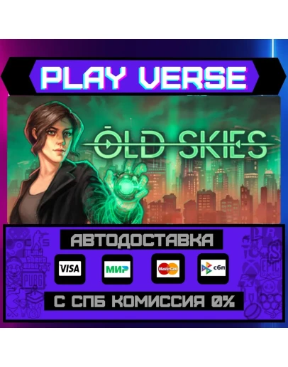 Old SkiesАВТОВЫДАЧАSTEAM GIFT Old SkiesАВТОВЫДАЧАSTEAM GIFT