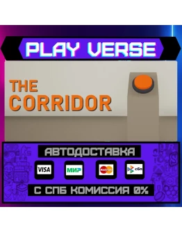 THE CORRIDORАВТОВЫДАЧАSTEAM GIFT