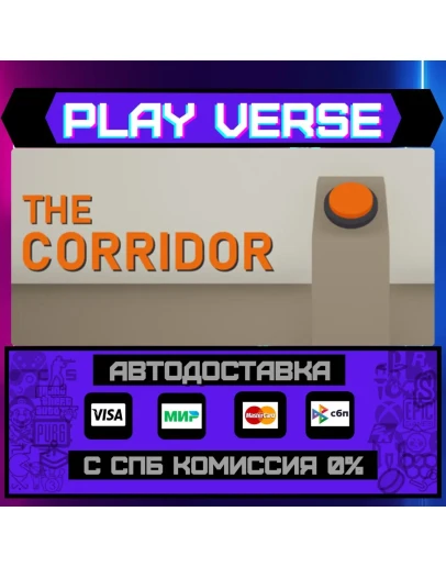 THE CORRIDORАВТОВЫДАЧАSTEAM GIFT