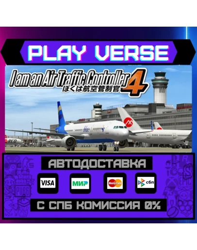 I am an Air Traffic ControllАВТОВЫДАЧАSTEAM G