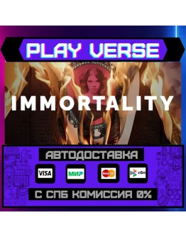 IMMORTALITYАВТОВЫДАЧАSTEAM GIFT