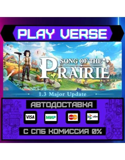 Song Of The PrairieАВТОВЫДАЧАSTEAM GIFT Song Of The PrairieАВТОВЫДАЧАSTEAM GIFT