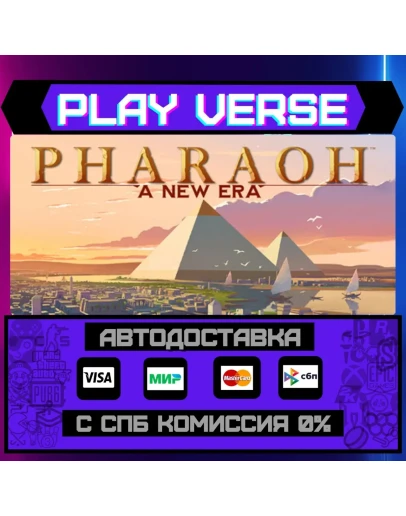 Pharaoh: A New EraАВТОВЫДАЧАSTEAM GIFT
