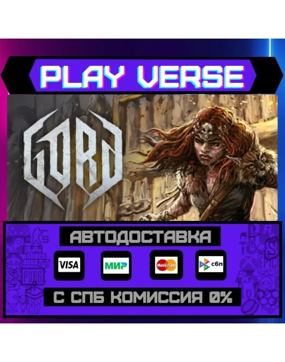 GordАВТОВЫДАЧАSTEAM GIFT