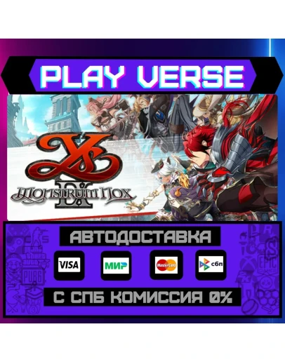 Ys IX: Monstrum NoxАВТОВЫДАЧАSTEAM GIFT