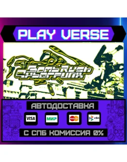 Bomb Rush CyberfunkАВТОВЫДАЧАSTEAM GIFT