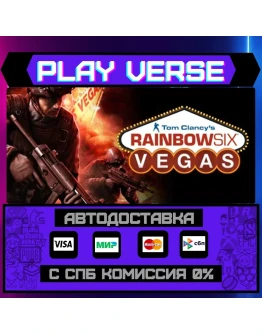 Tom Clancy's Rainbow Six VeАВТОВЫДАЧАSTEAM G