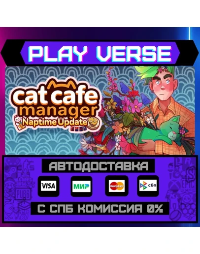 Cat Cafe ManagerАВТОВЫДАЧАSTEAM GIFT Cat Cafe ManagerАВТОВЫДАЧАSTEAM GIFT