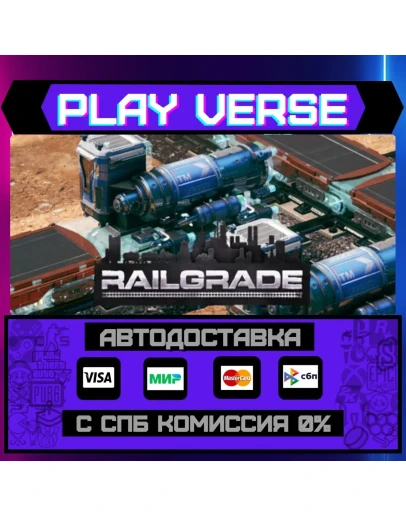 RAILGRADEАВТОВЫДАЧАSTEAM GIFT RAILGRADEАВТОВЫДАЧАSTEAM GIFT